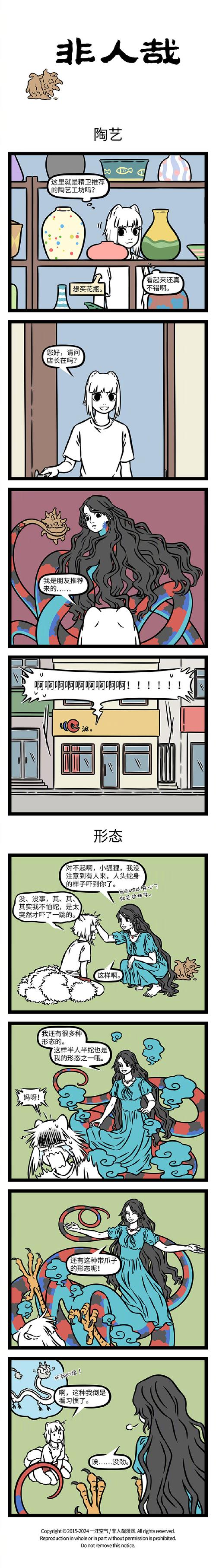 非非漫画正版免费