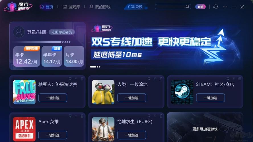 魔方加速器纯净版