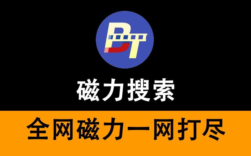 种子搜索磁力