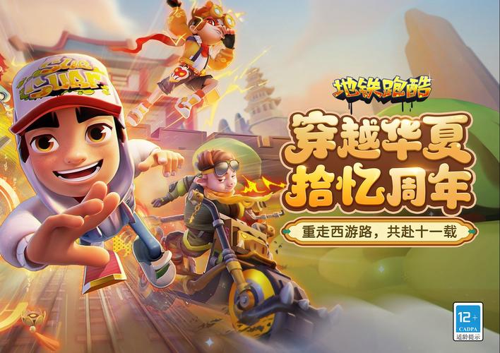 地铁跑酷穿越华夏版本极速版2023