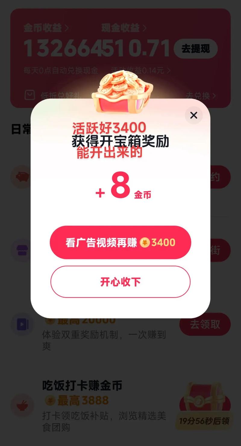 抖音极速版金币翻三倍的版本无付费版彩色版截图