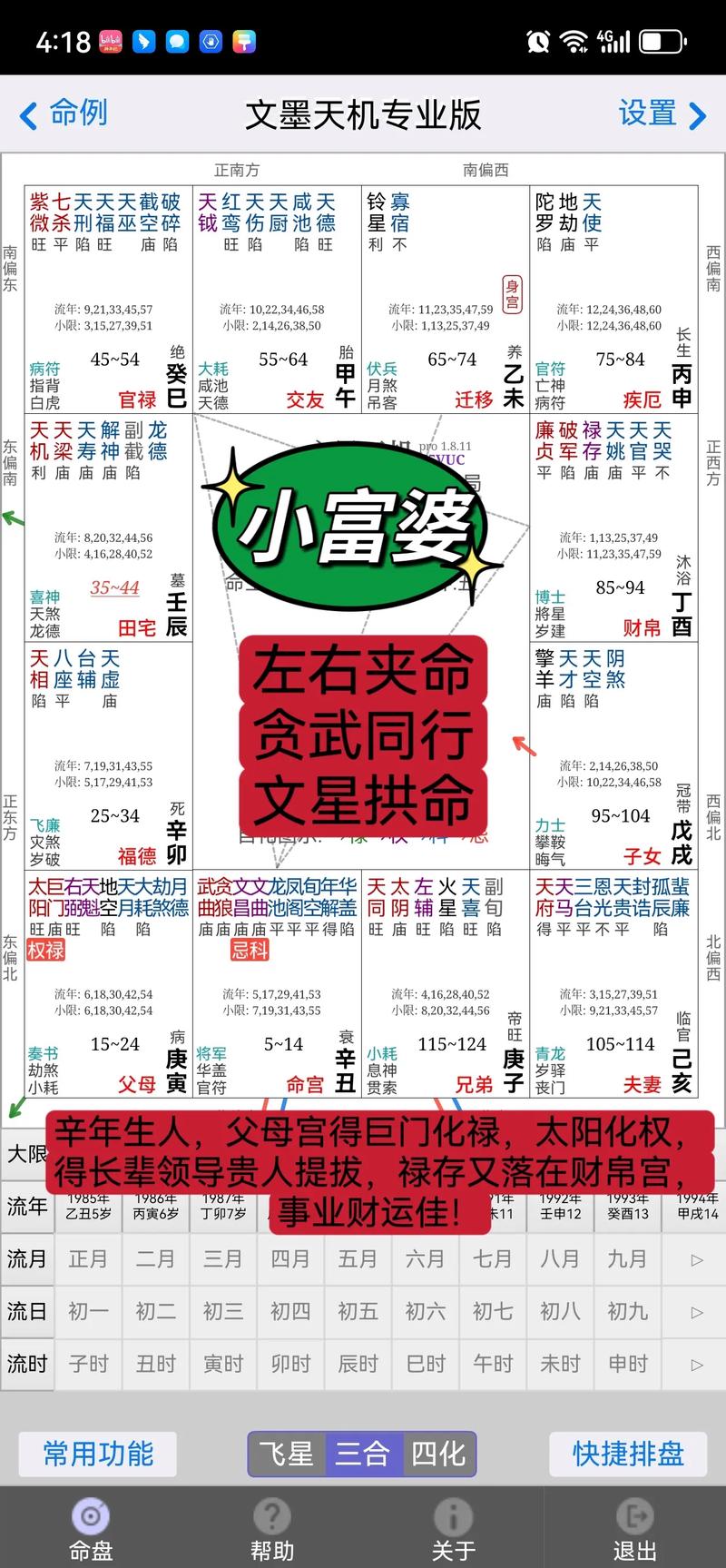 文墨天机排盘app