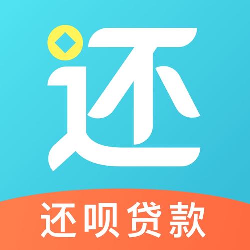 还呗借款app
