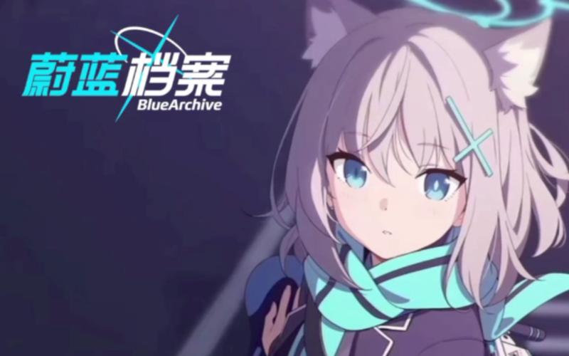 蔚蓝档案内购破解版无限金币版