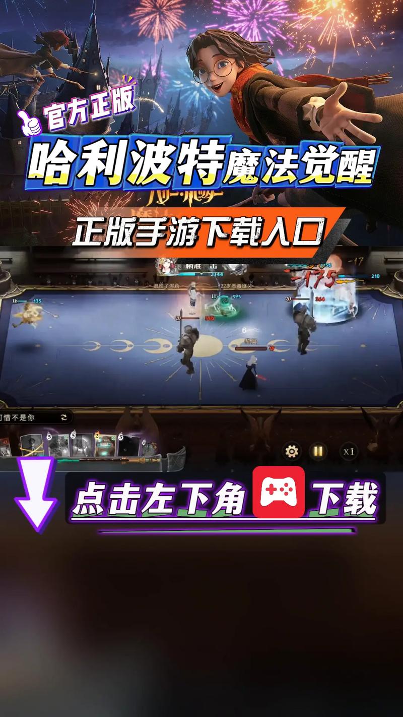 哈利波特游戏官服入口截图