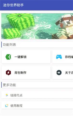 迷你世界助手黑科技2023破解