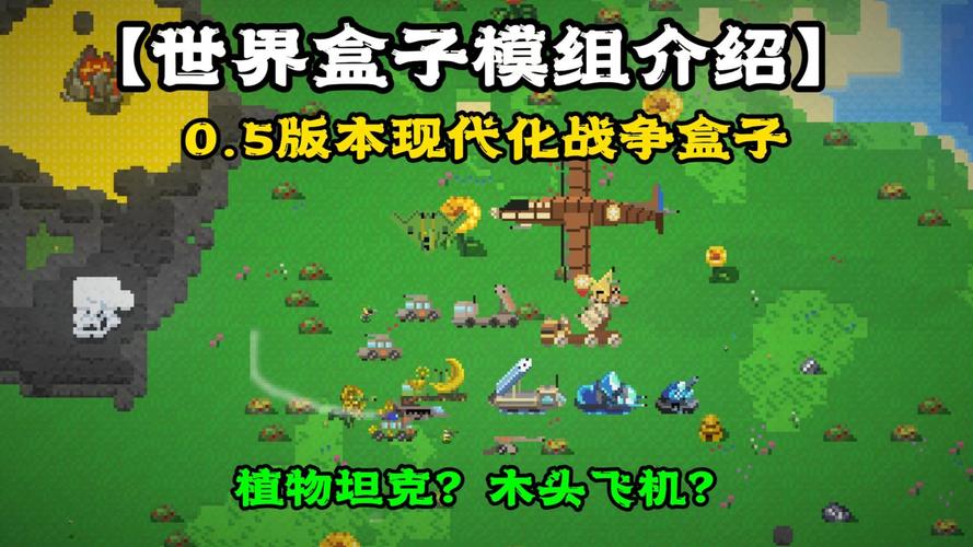 世界盒子现代战争模组换源版截图