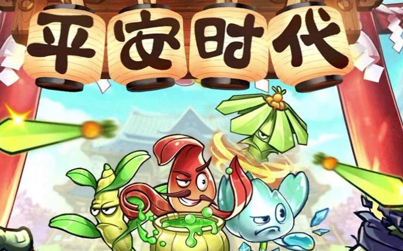PVZ2平安时代最新版2023缩略图