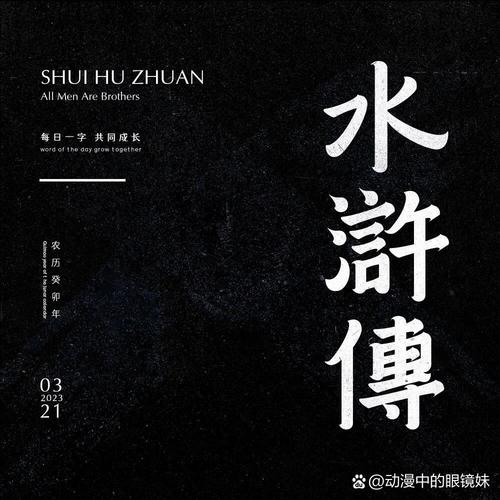 水浒寝传手机版