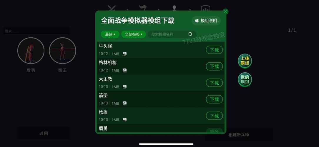 战争模拟器破解版内置菜单