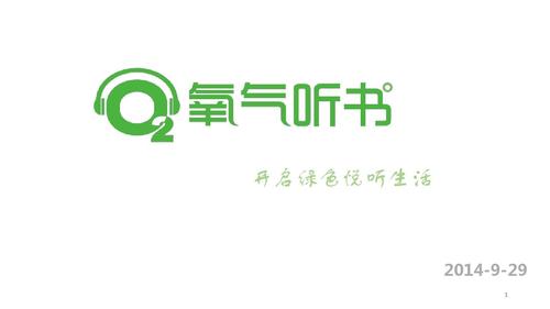 氧气听书app官方