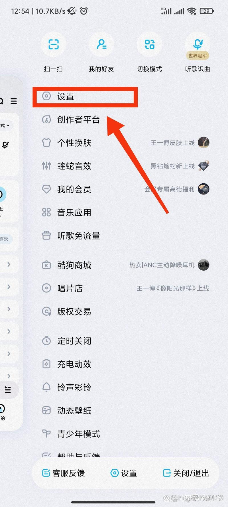 酷狗概念版app怎么禁止更新截图
