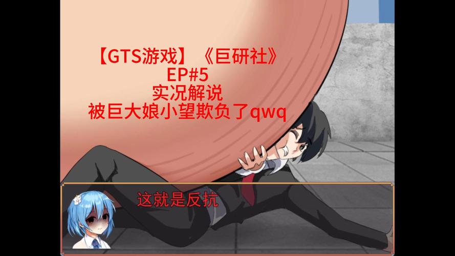 gts巨人病娇游戏免费版
