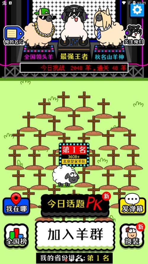 羊了个羊游戏破解版免广告截图
