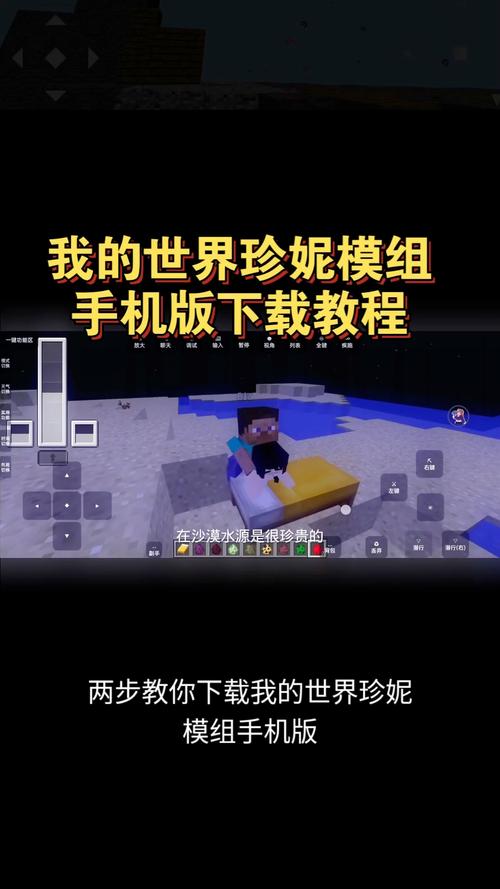 我的世界手机版怎么玩电脑版的模组截图