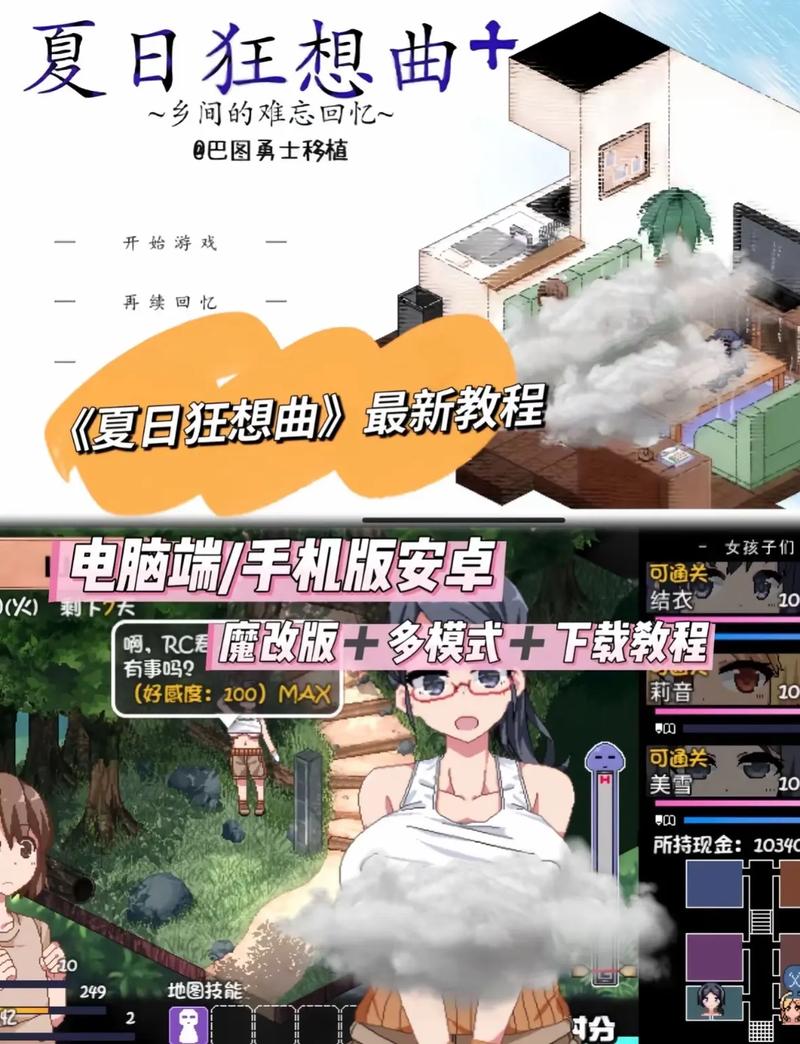 夏日狂想曲安卓版无限制版