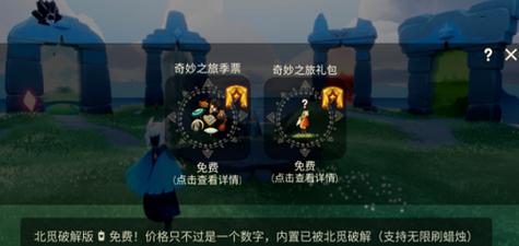 光遇免资格北觅全物品安卓版免排队