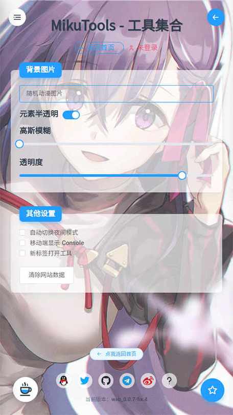 mikutools原神配音生成器截图