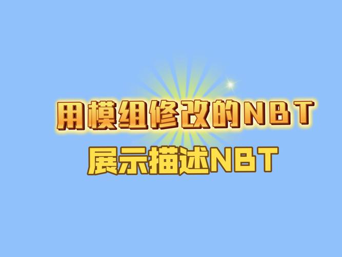 NBT修改器破解版图标
