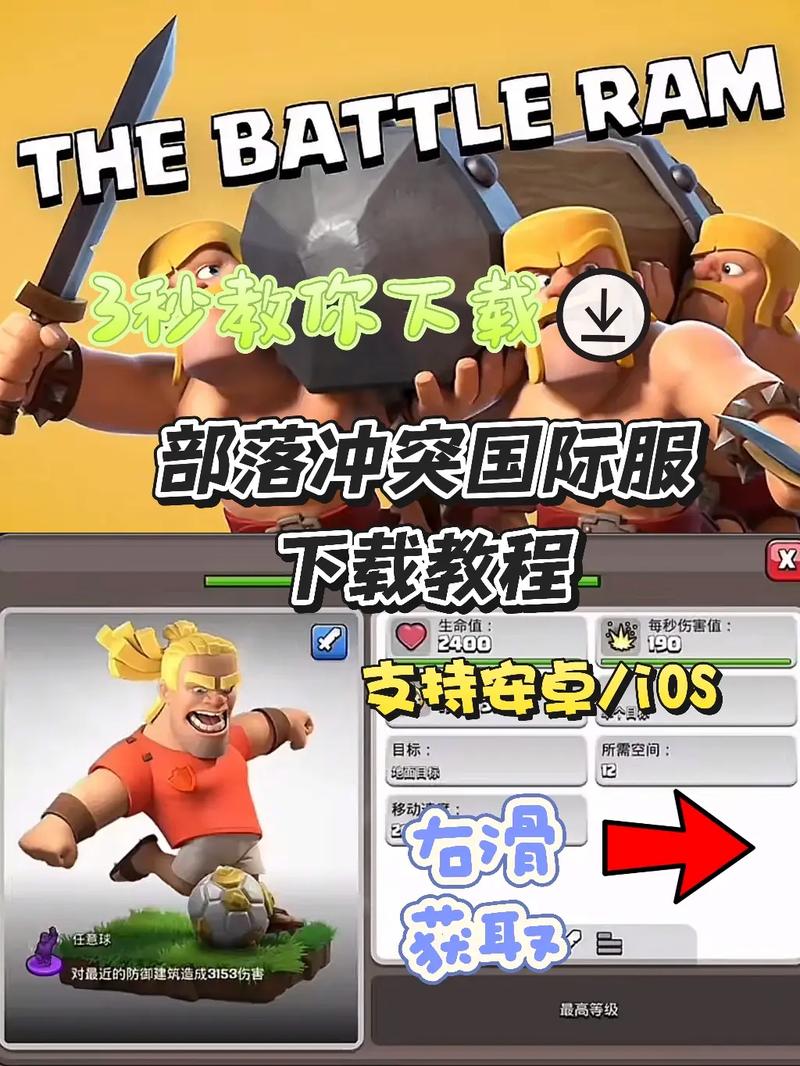 部落冲突国际服怎么安装国际版