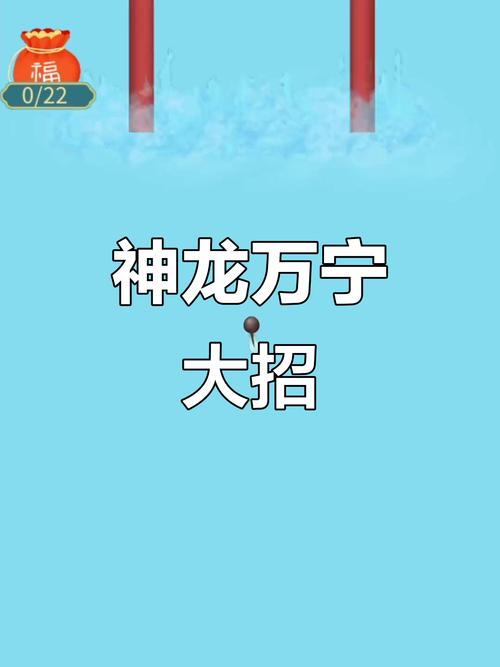 召唤神龙万宁大招版免广告最新版安装免广告截图