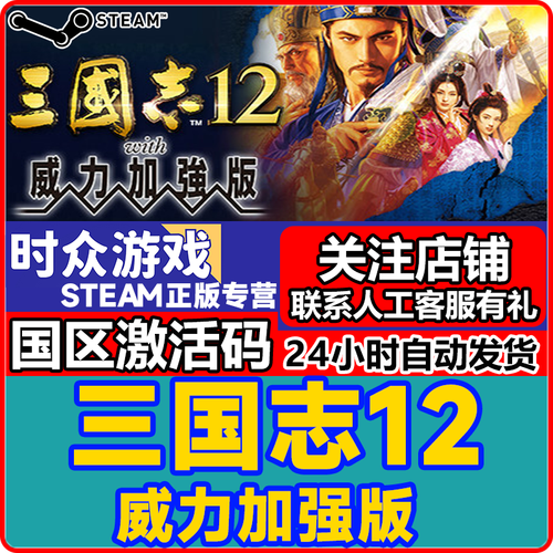 三国志12威力加强版最新版