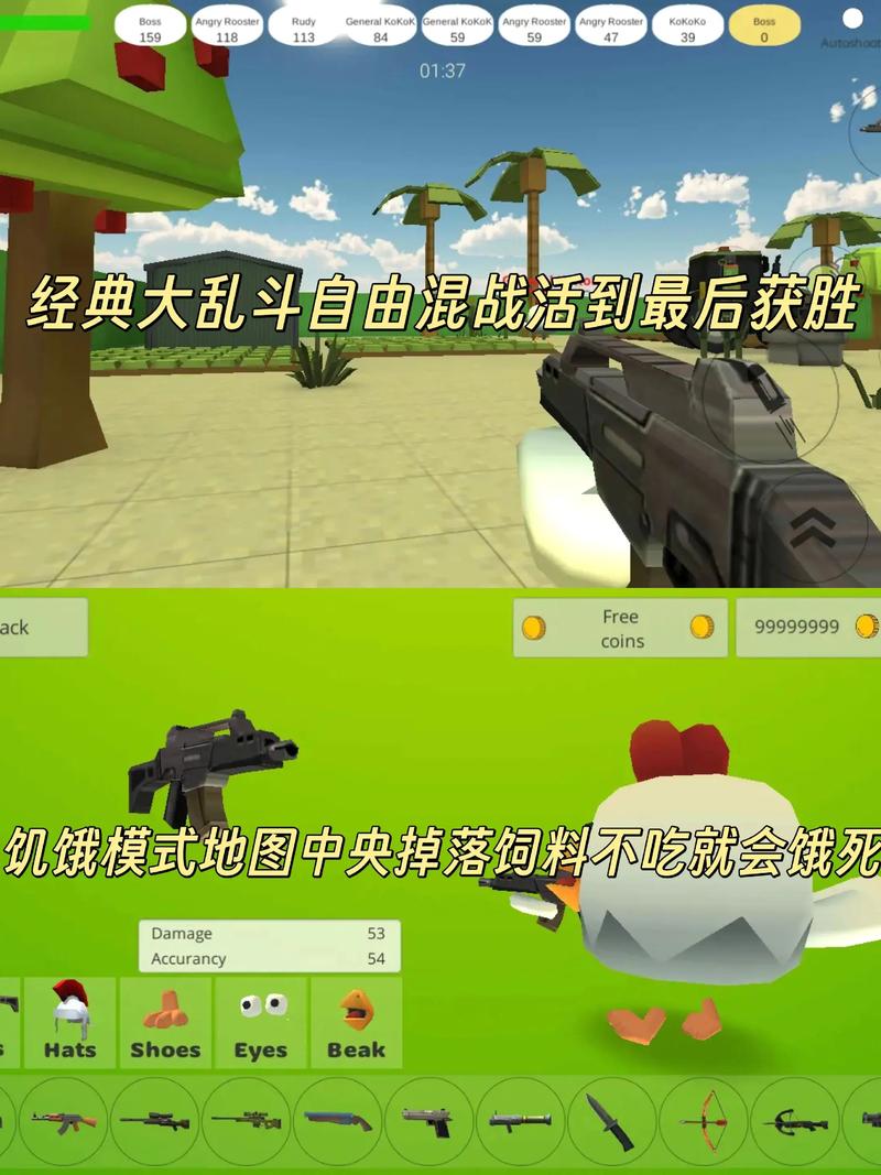 小鸡大乱斗无限金币版安装破解版无限vip