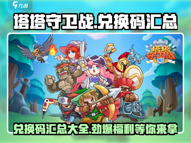 塔塔守卫战辅助器缩略图