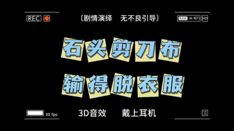 石头剪刀布输看隐私的模拟器