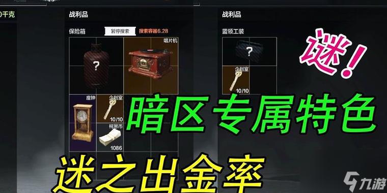 暗区突围物资透挂在哪里