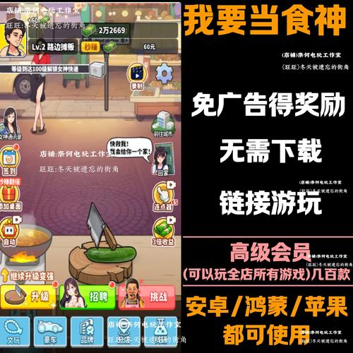 我要当食神破解版免广告版免广告版