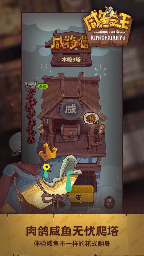 咸鱼之王修改器gg修改器免费咸鱼之王破解版完美版图标