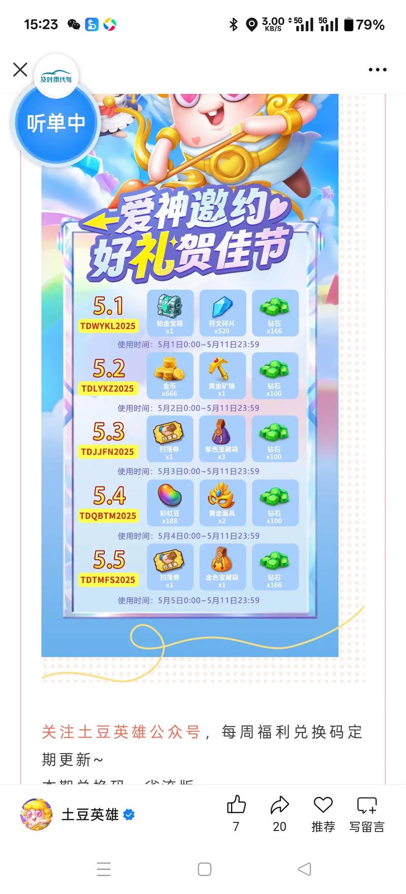 五一漫画兑换码最新2024