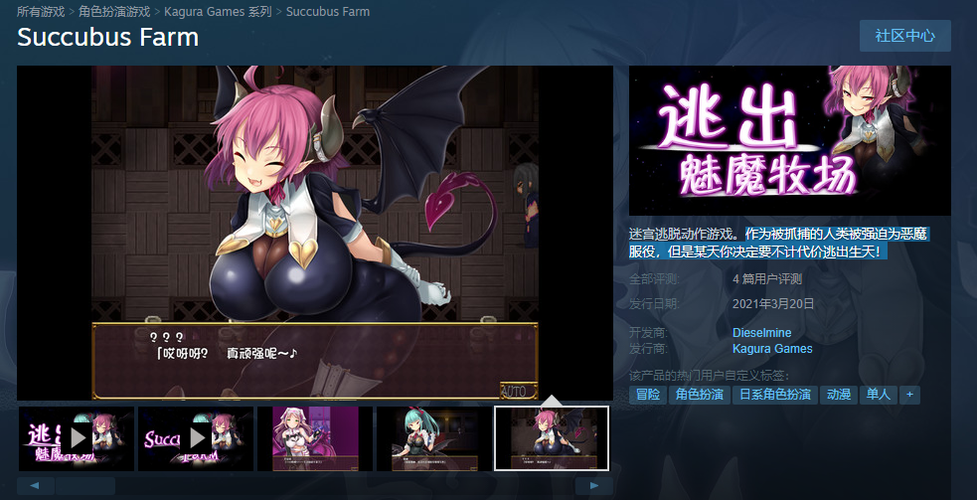 逃出魅魔牧场手游汉化版