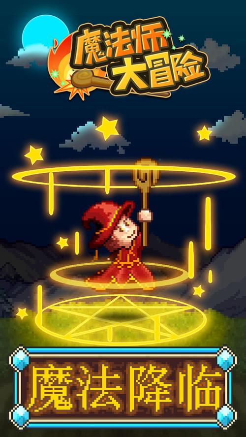 魔法师大冒险修改器纯净版
