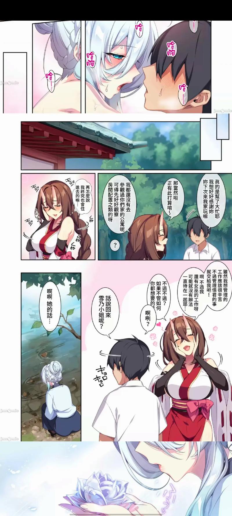 未亡雪女の诅咒漫画下拉式纯净无广告版截图