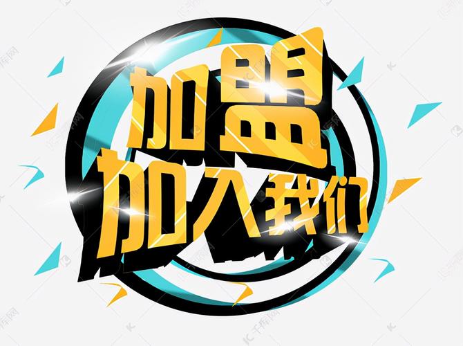 加盟赚钱
