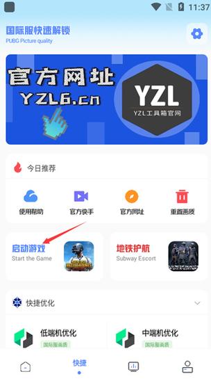 YZL和平精英工具箱永不升级版缩略图