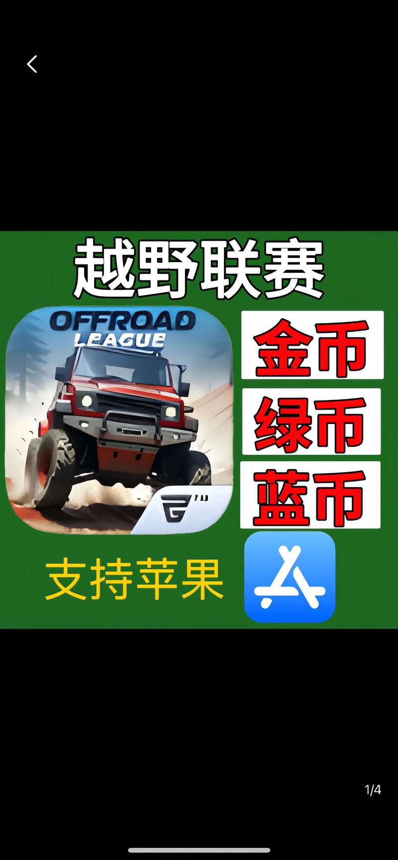 越野无限金币版手机版