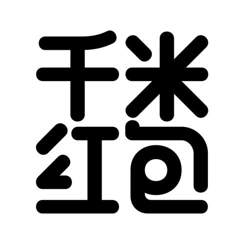 千米红包无广告