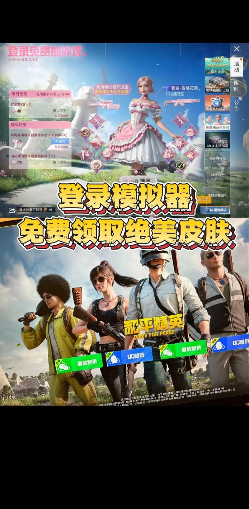 和平抽皮肤模拟器破解版高清版