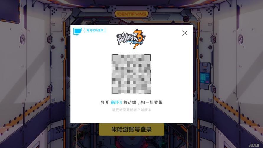 崩坏三扫码登录器
