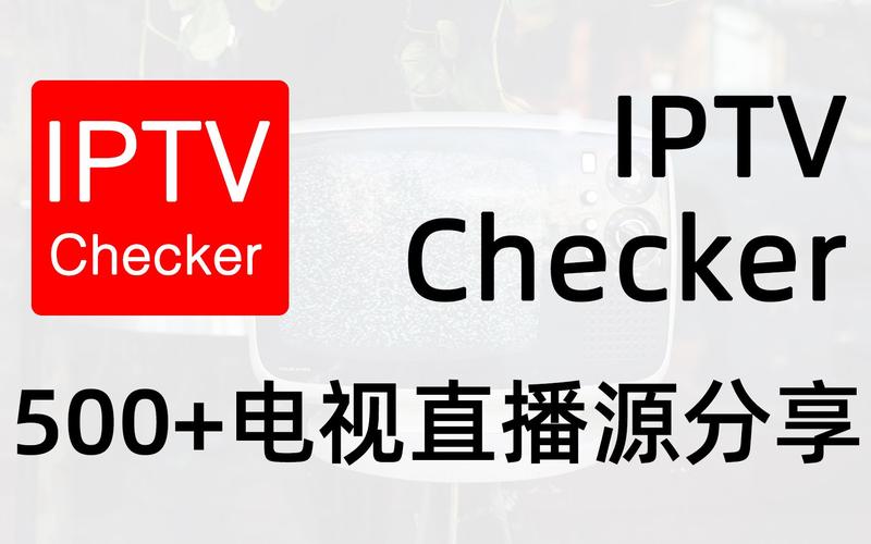 iptv直播源 2020