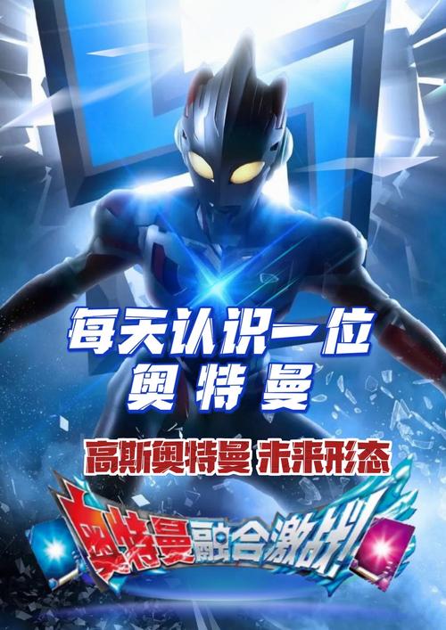 奥特曼融合激战手机版截图