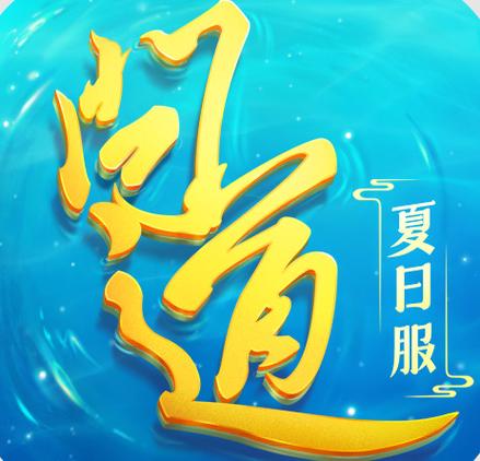 问道雷霆官服正版