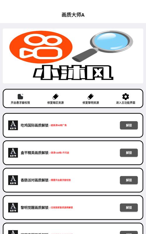画质大师a小沐风最新版本更新内容截图