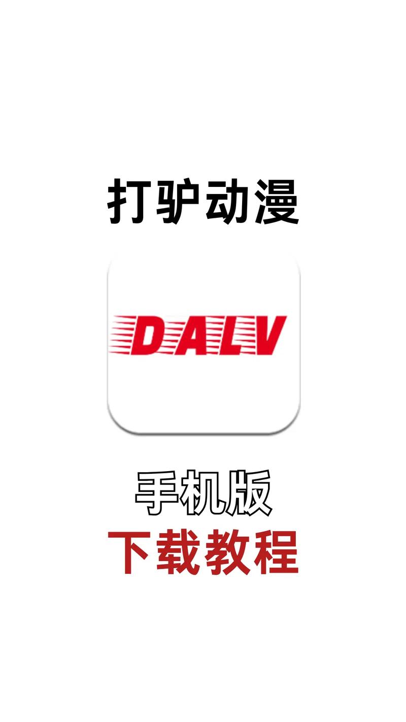 打驴动漫app正版