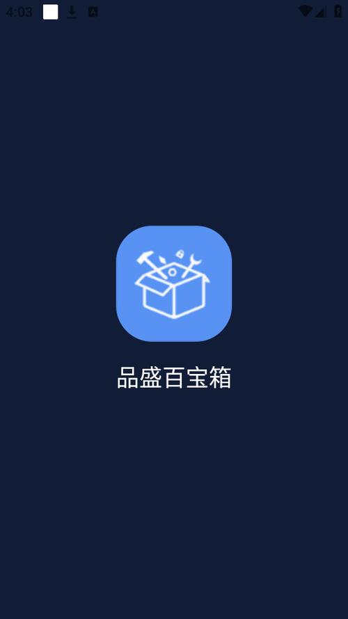 手机百宝箱app截图