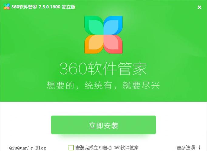 360电池管家版本缩略图