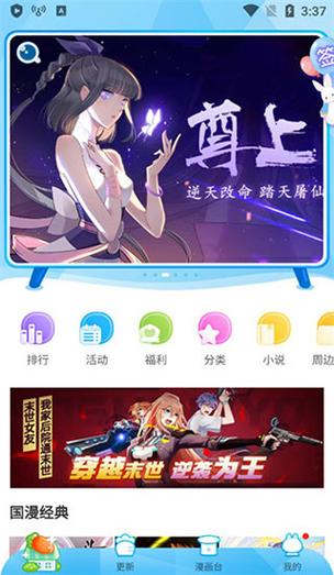 漫画台破解版永久免费最新版vip